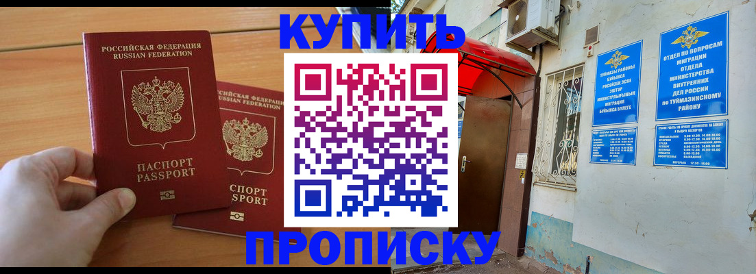 прописка штамп в Славгороде